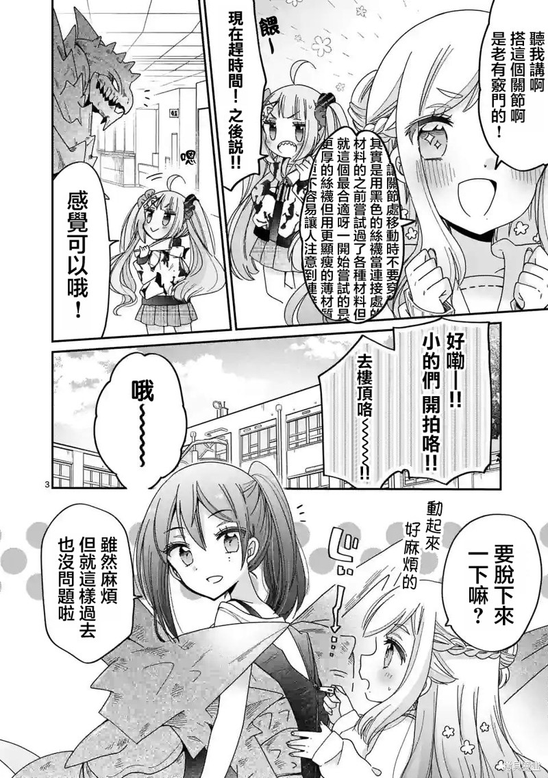 你也特! ～你也能拍特摄电影!!漫画06话