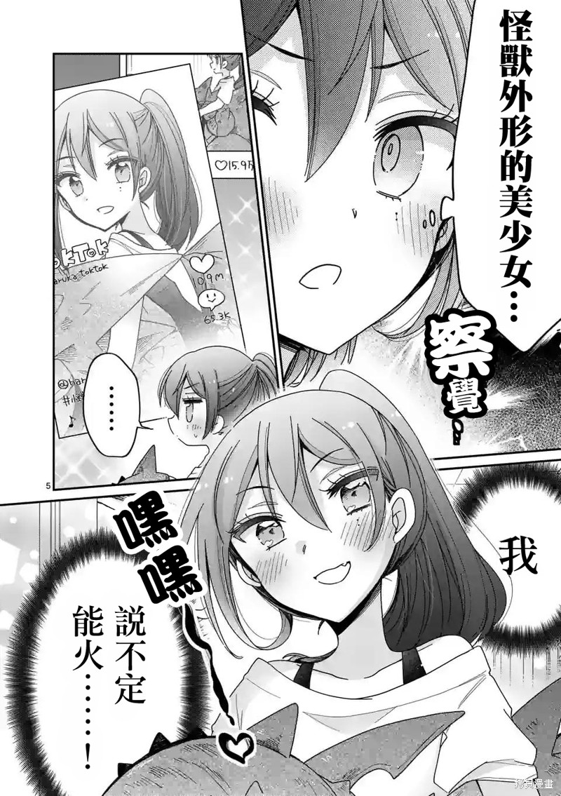 你也特! ～你也能拍特摄电影!!漫画06话