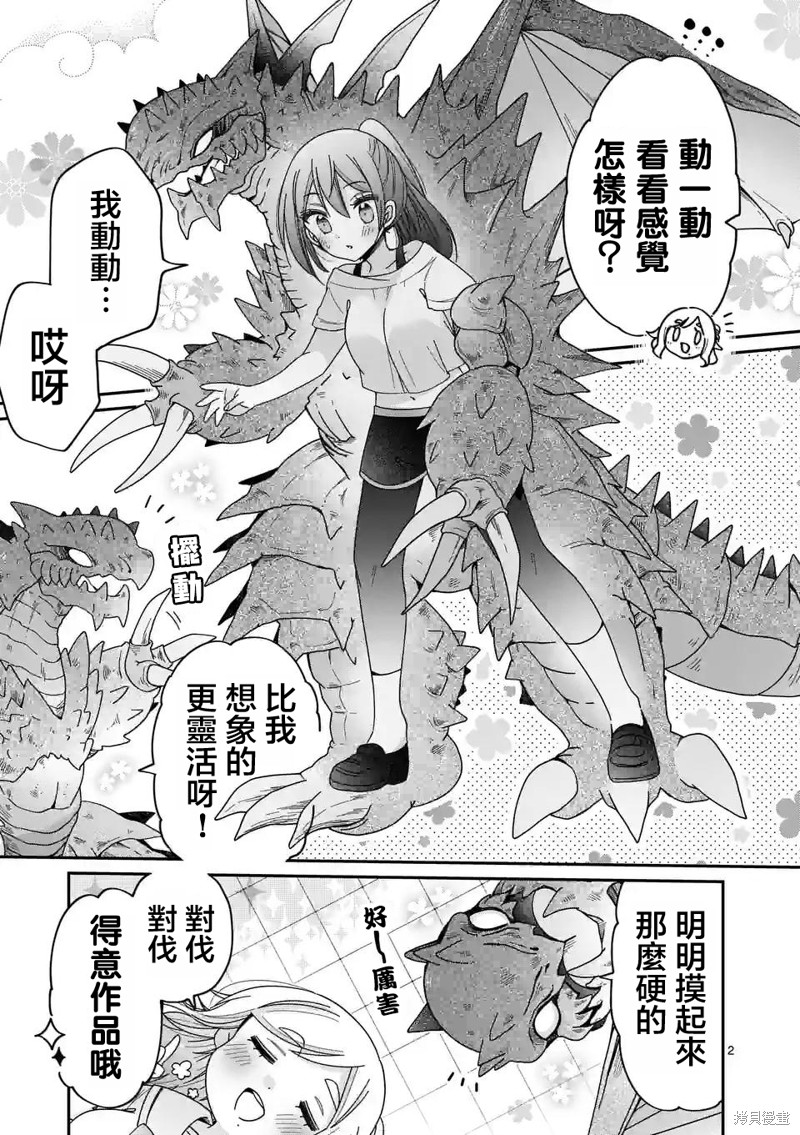 你也特! ～你也能拍特摄电影!!漫画06话