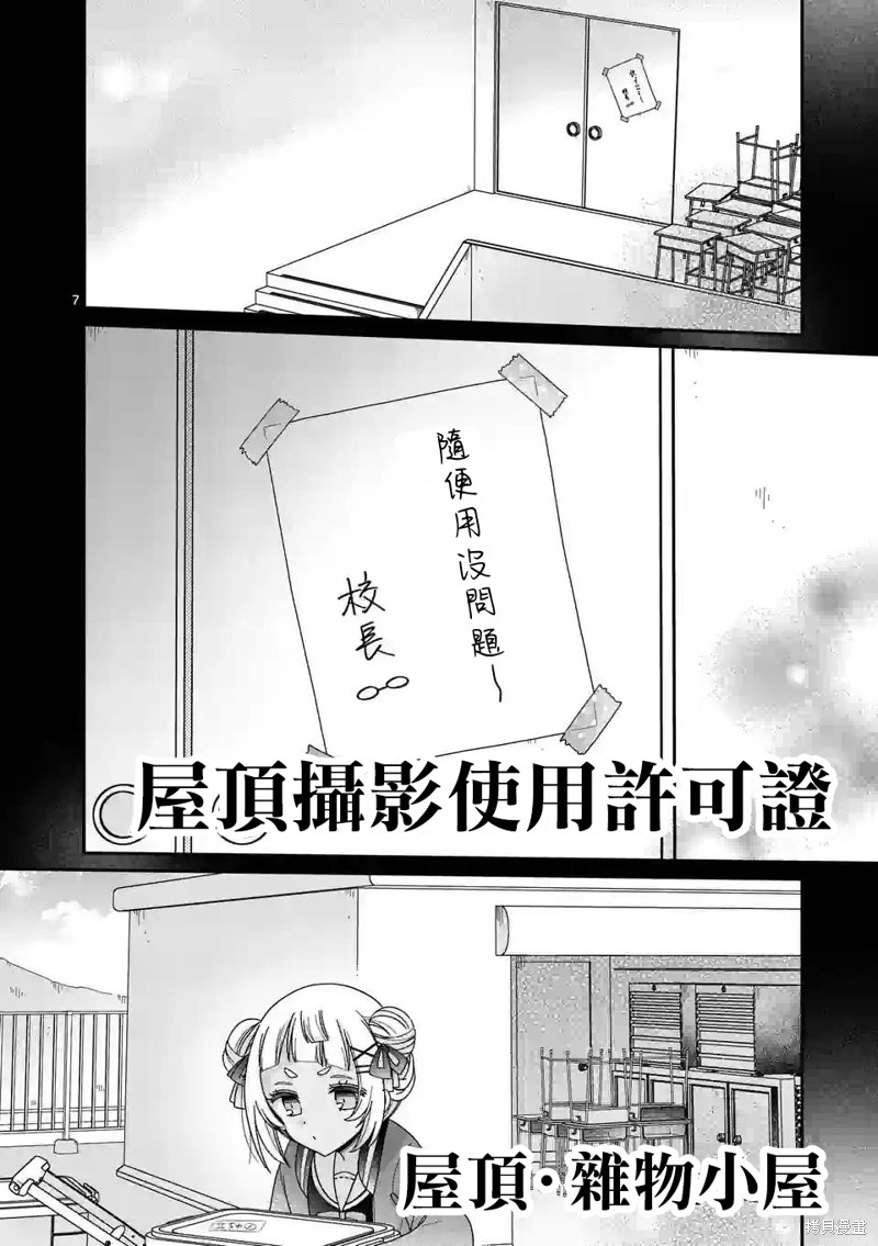 你也特! ～你也能拍特摄电影!!漫画06话
