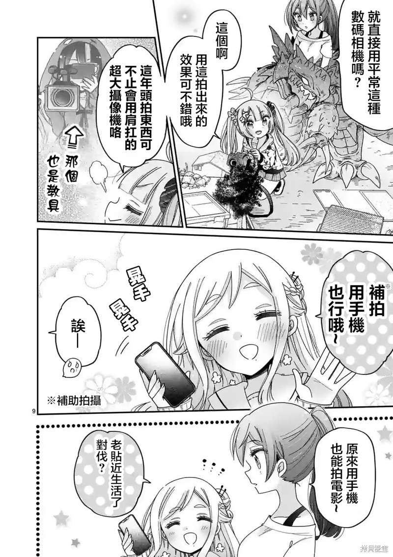 你也特! ～你也能拍特摄电影!!漫画06话