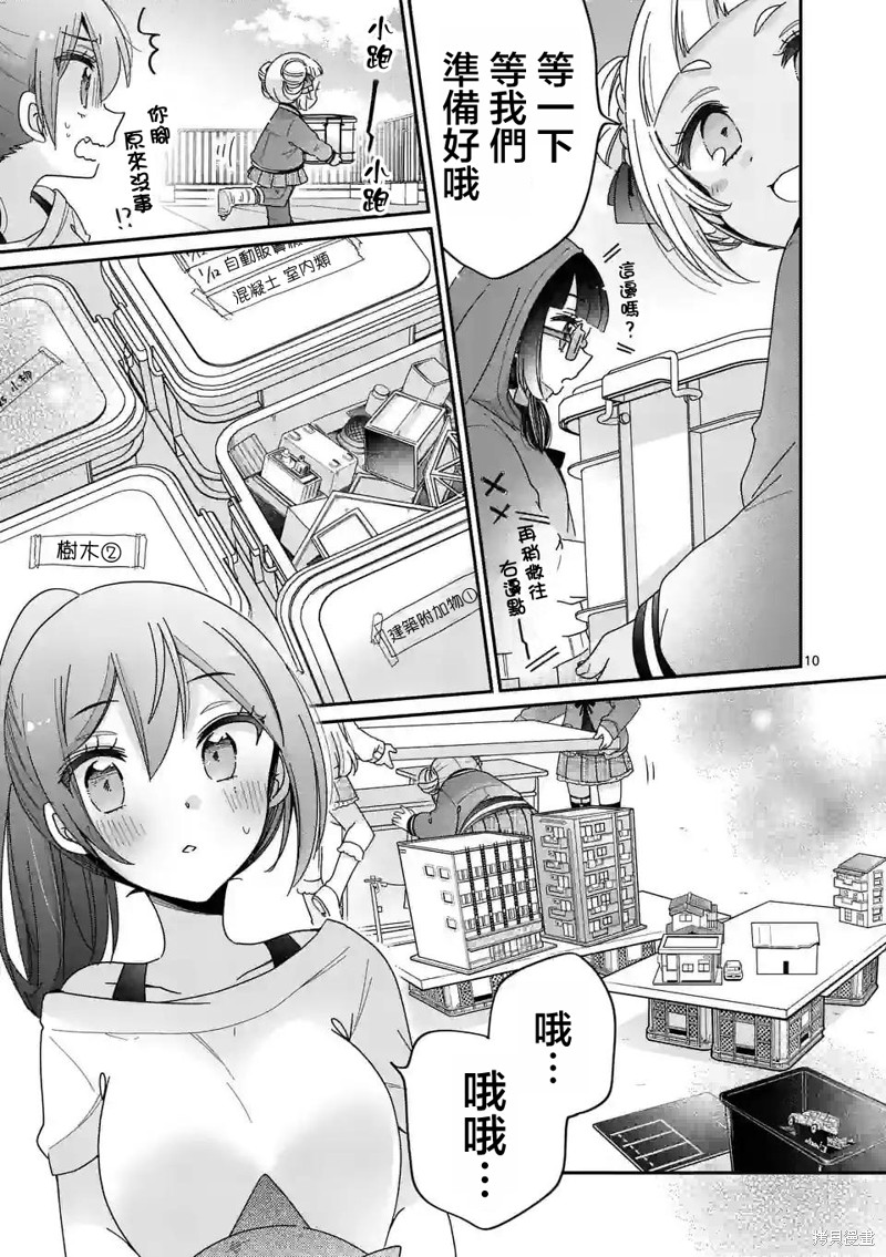 你也特! ～你也能拍特摄电影!!漫画06话