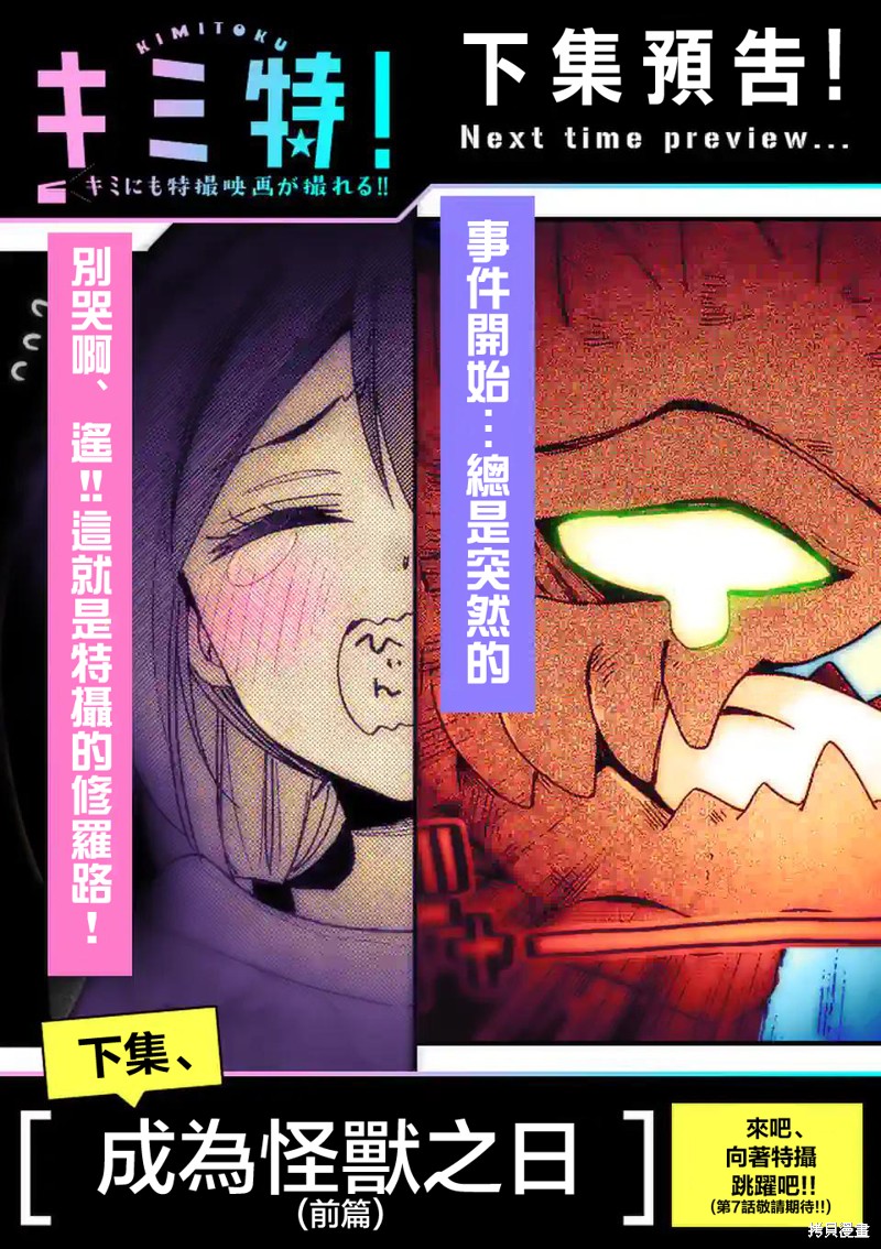 你也特! ～你也能拍特摄电影!!漫画06话