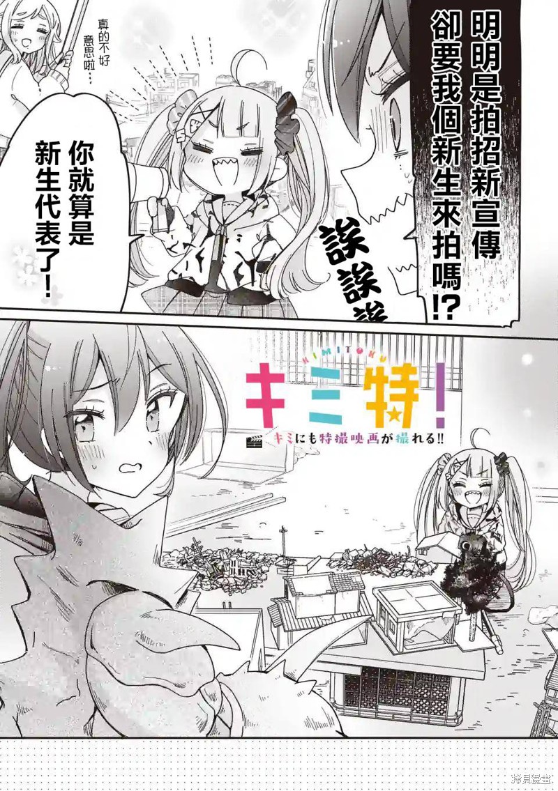 你也特! ～你也能拍特摄电影!!漫画07话