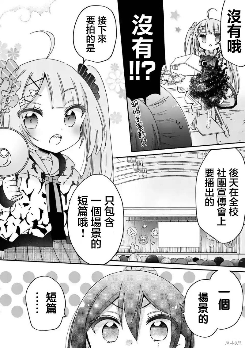 你也特! ～你也能拍特摄电影!!漫画07话