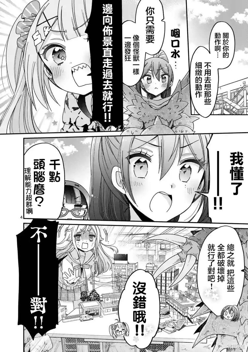 你也特! ～你也能拍特摄电影!!漫画07话