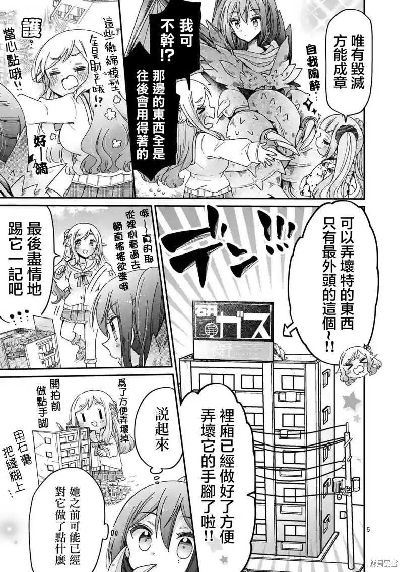 你也特! ～你也能拍特摄电影!!漫画07话