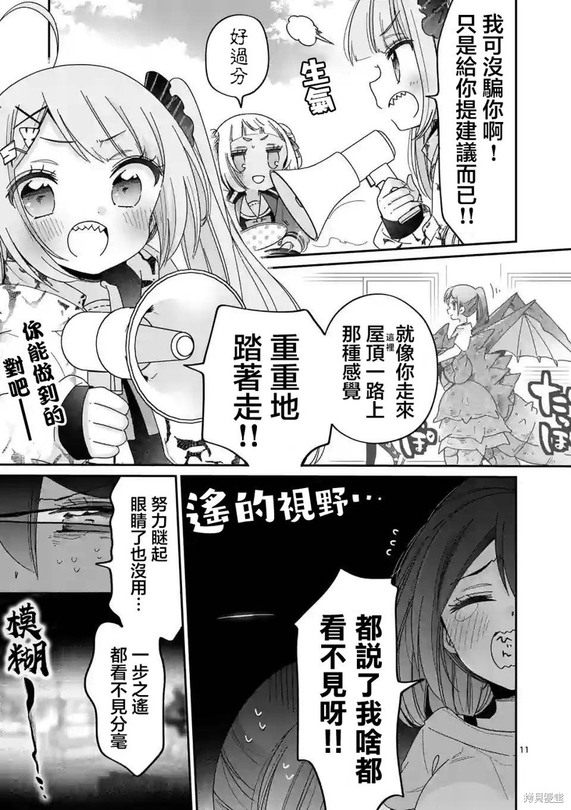 你也特! ～你也能拍特摄电影!!漫画07话