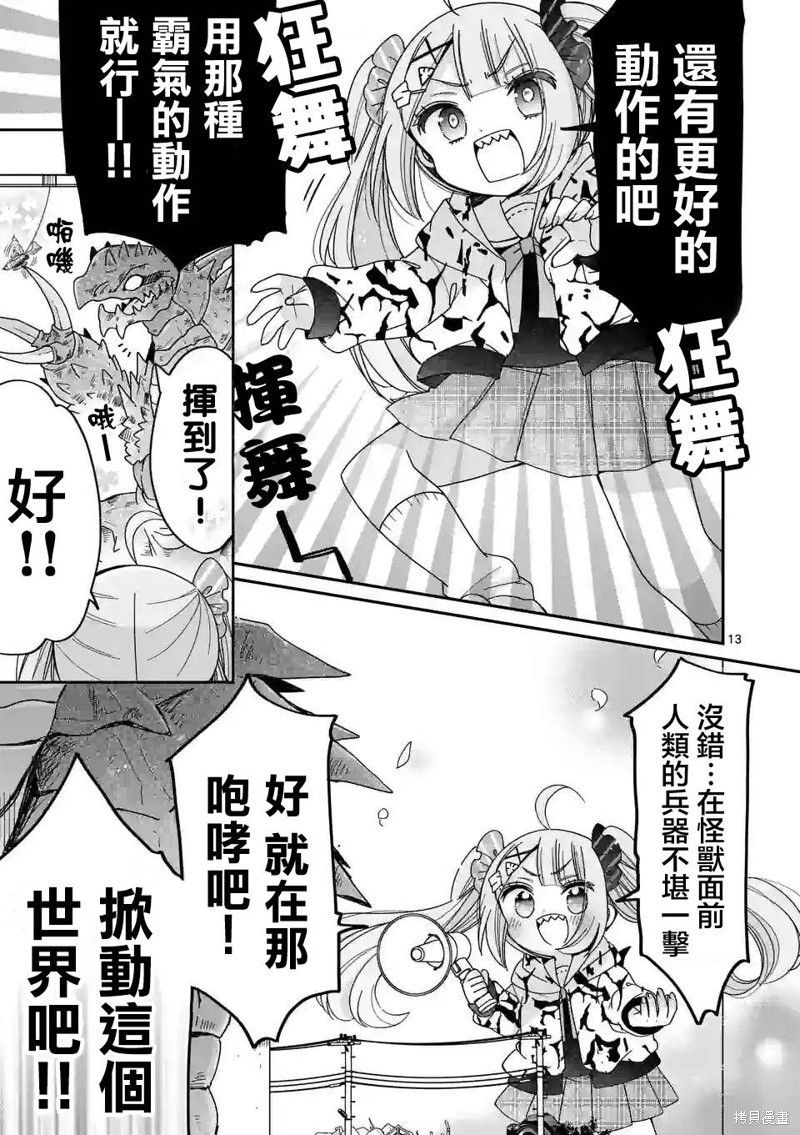 你也特! ～你也能拍特摄电影!!漫画07话