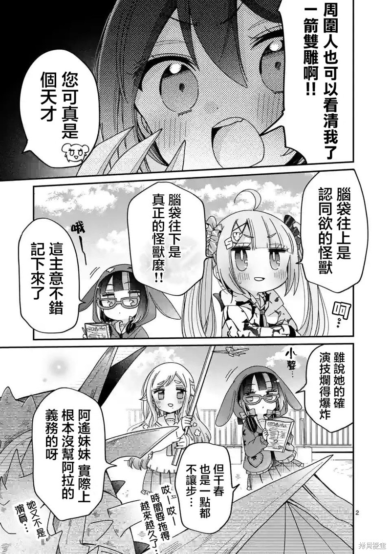 你也特! ～你也能拍特摄电影!!漫画08话