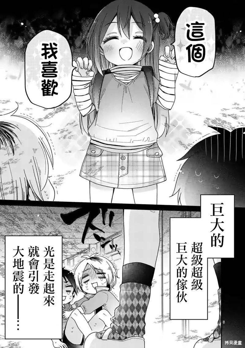 你也特! ～你也能拍特摄电影!!漫画08话