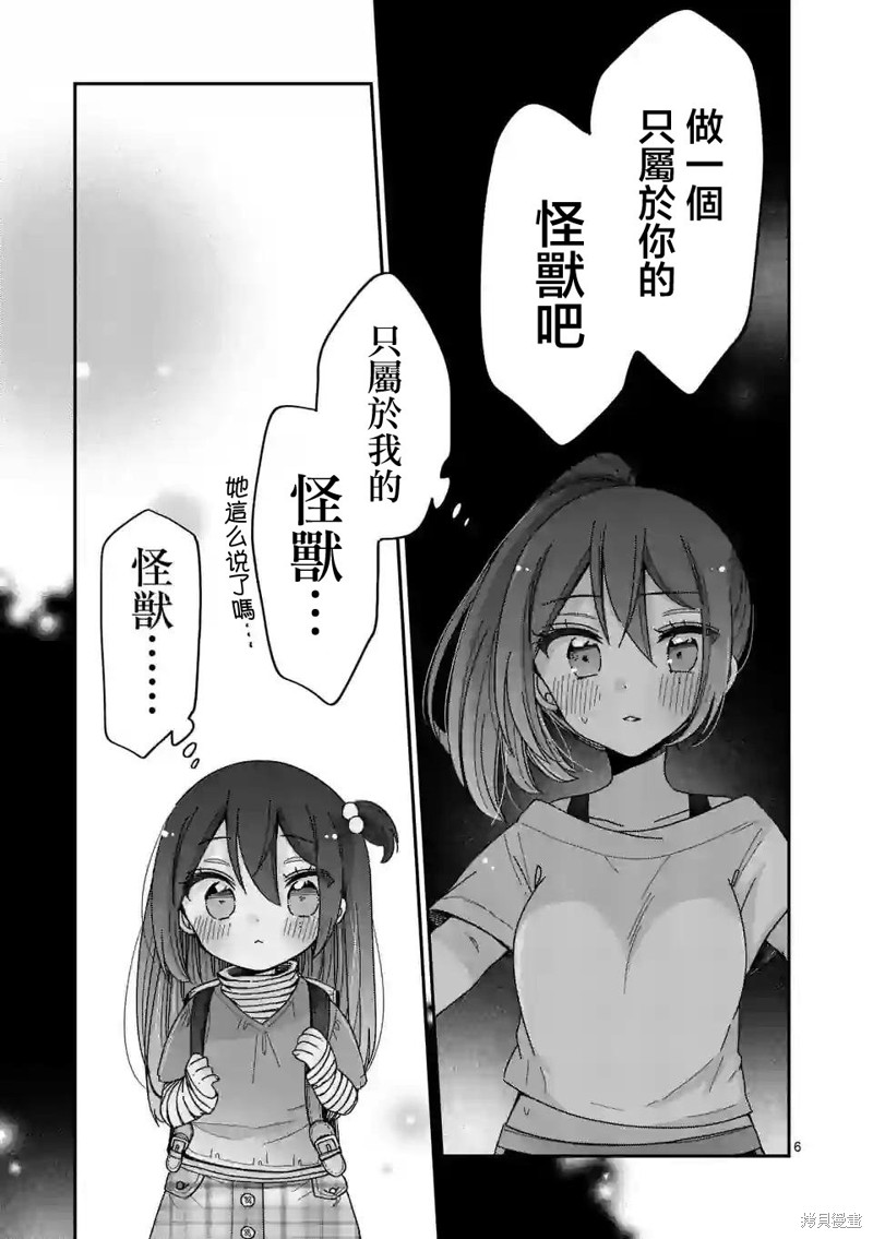 你也特! ～你也能拍特摄电影!!漫画08话