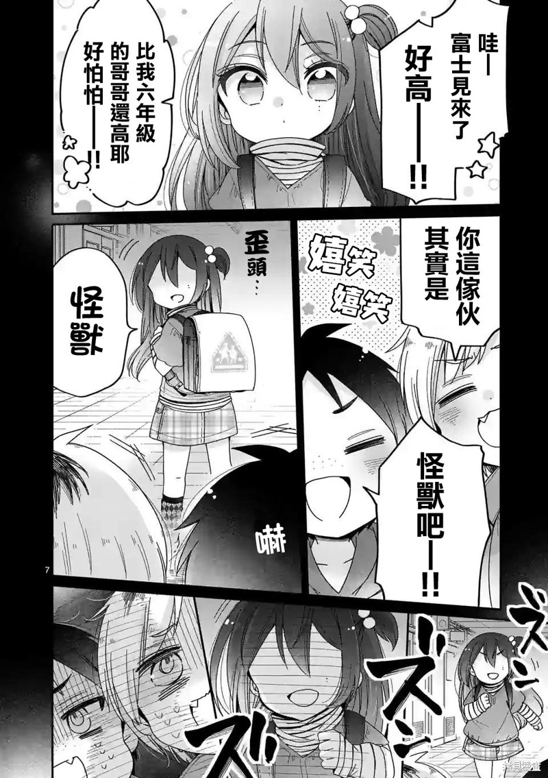 你也特! ～你也能拍特摄电影!!漫画08话