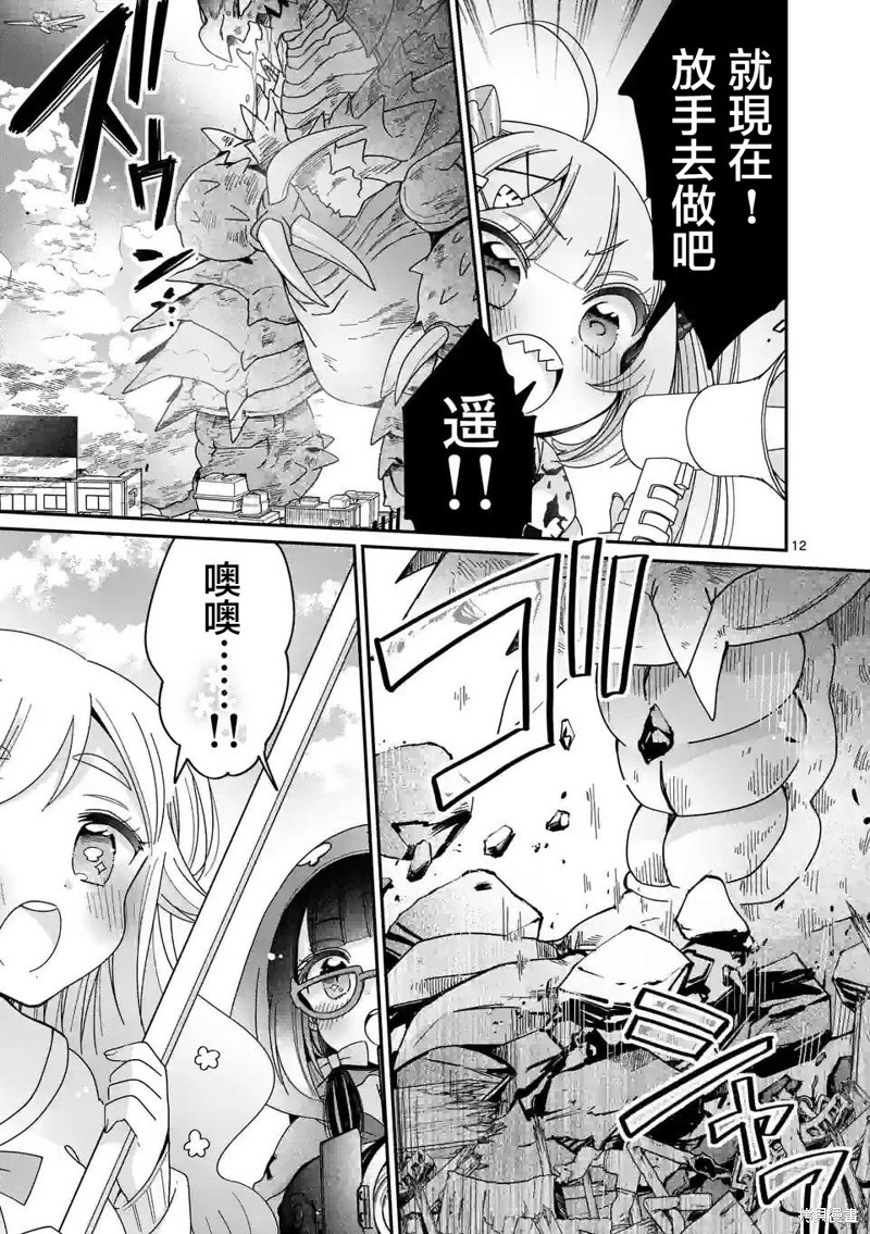 你也特! ～你也能拍特摄电影!!漫画08话