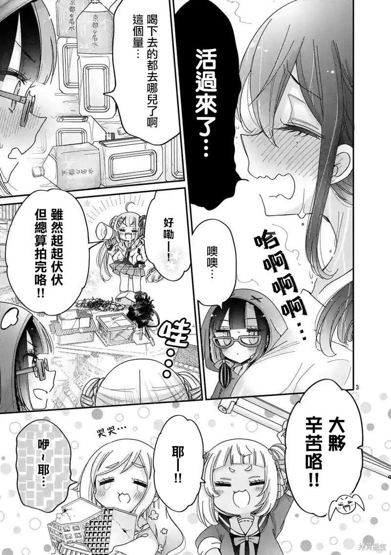你也特! ～你也能拍特摄电影!!漫画09话