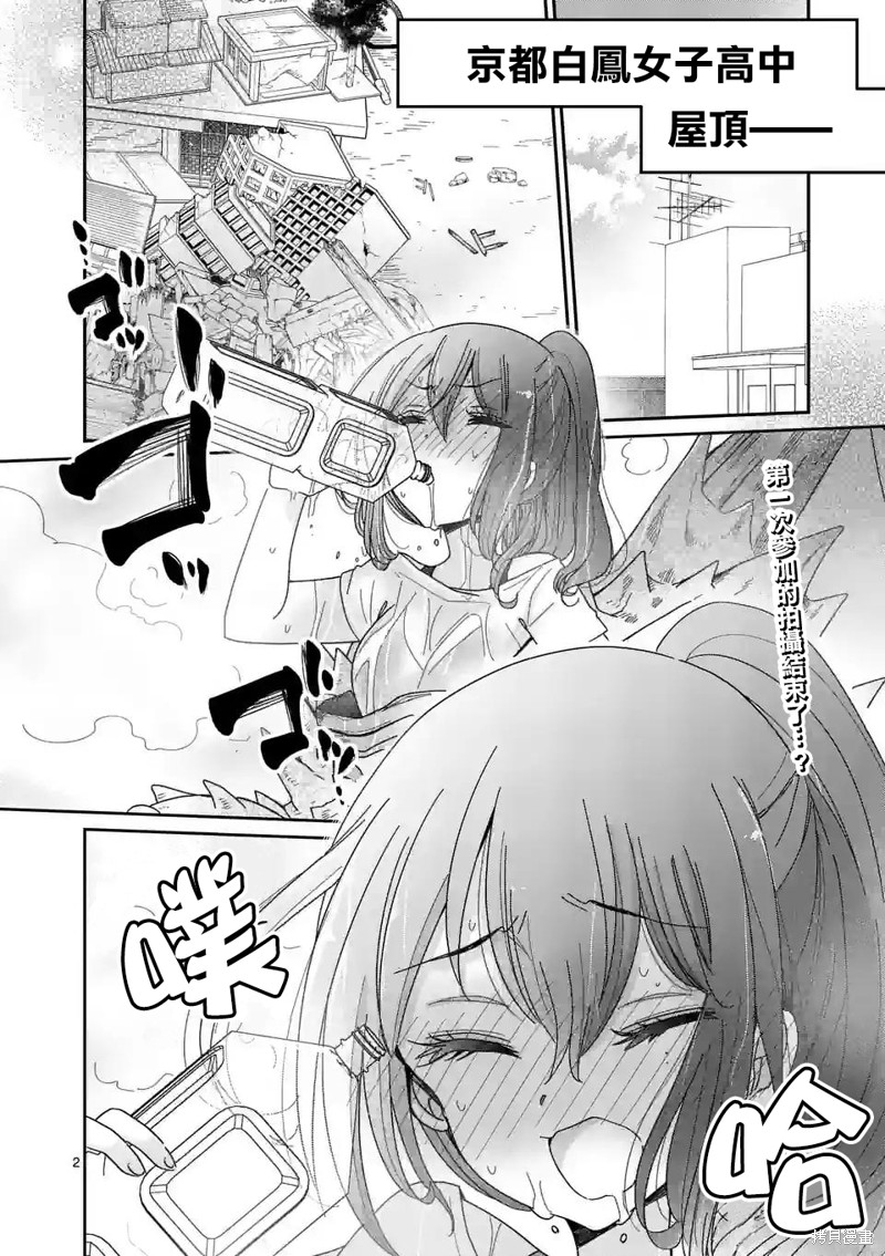 你也特! ～你也能拍特摄电影!!漫画09话