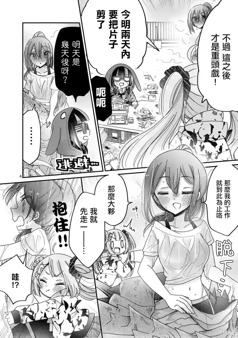 你也特! ～你也能拍特摄电影!!漫画09话