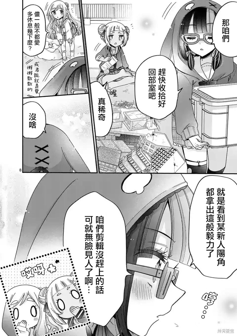 你也特! ～你也能拍特摄电影!!漫画09话