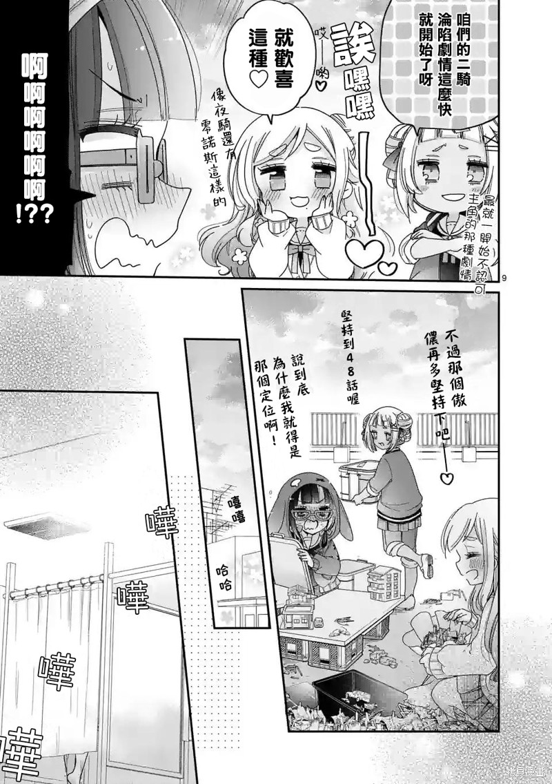 你也特! ～你也能拍特摄电影!!漫画09话