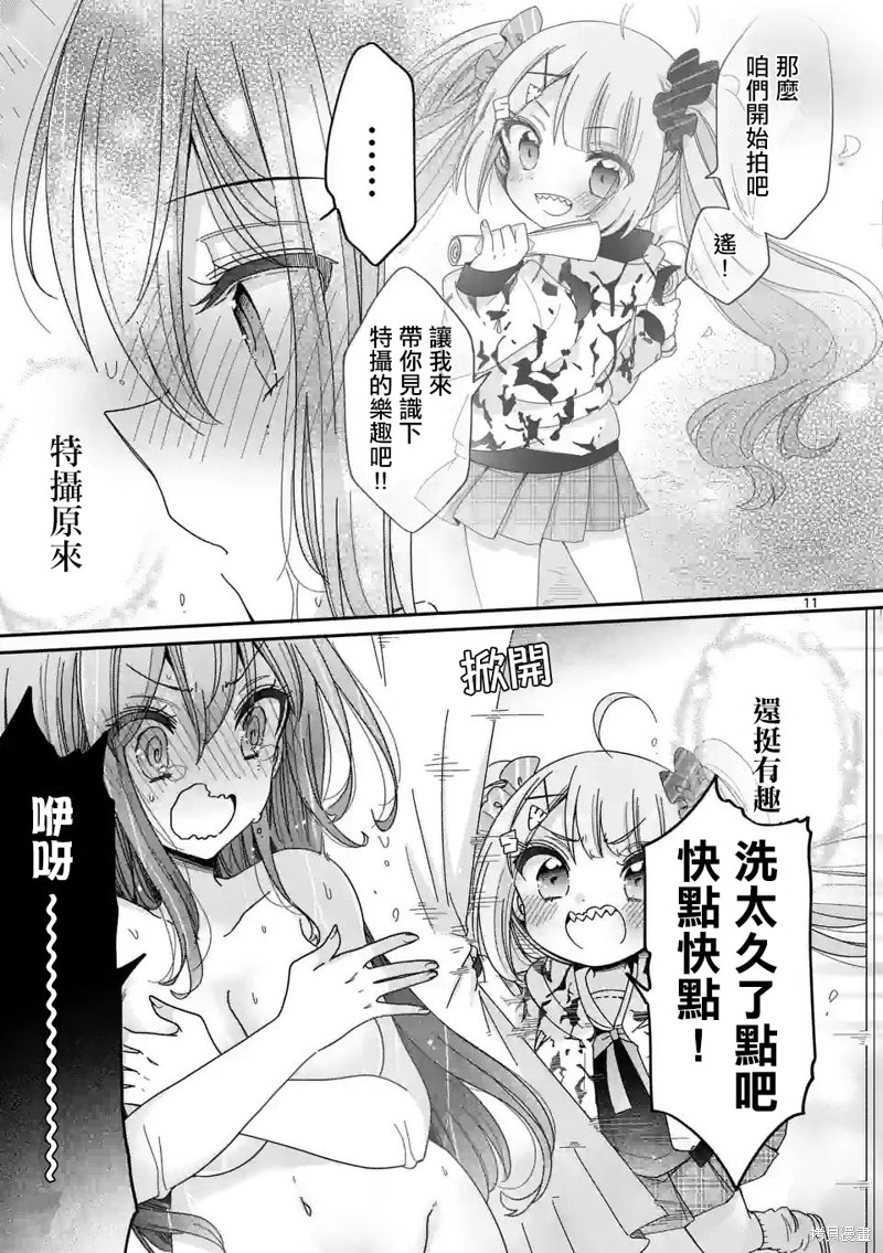 你也特! ～你也能拍特摄电影!!漫画09话