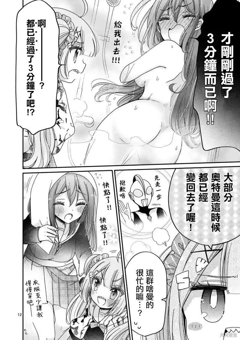 你也特! ～你也能拍特摄电影!!漫画09话