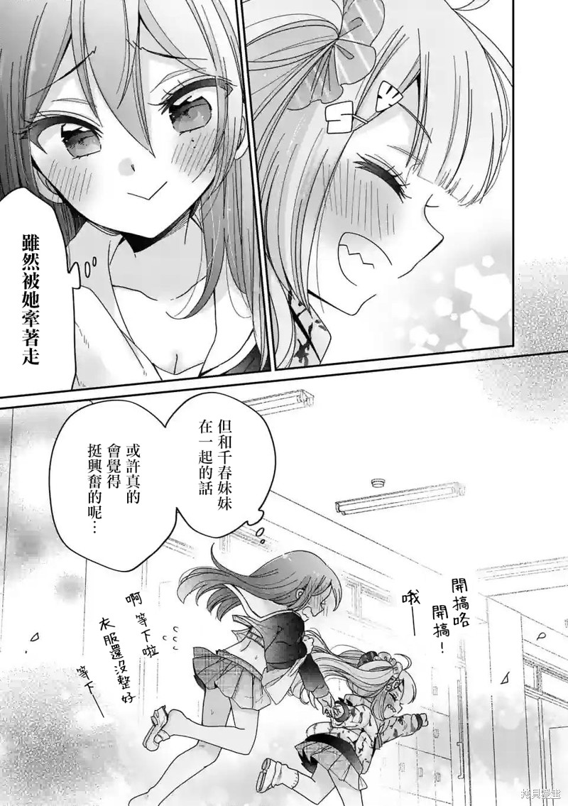 你也特! ～你也能拍特摄电影!!漫画09话