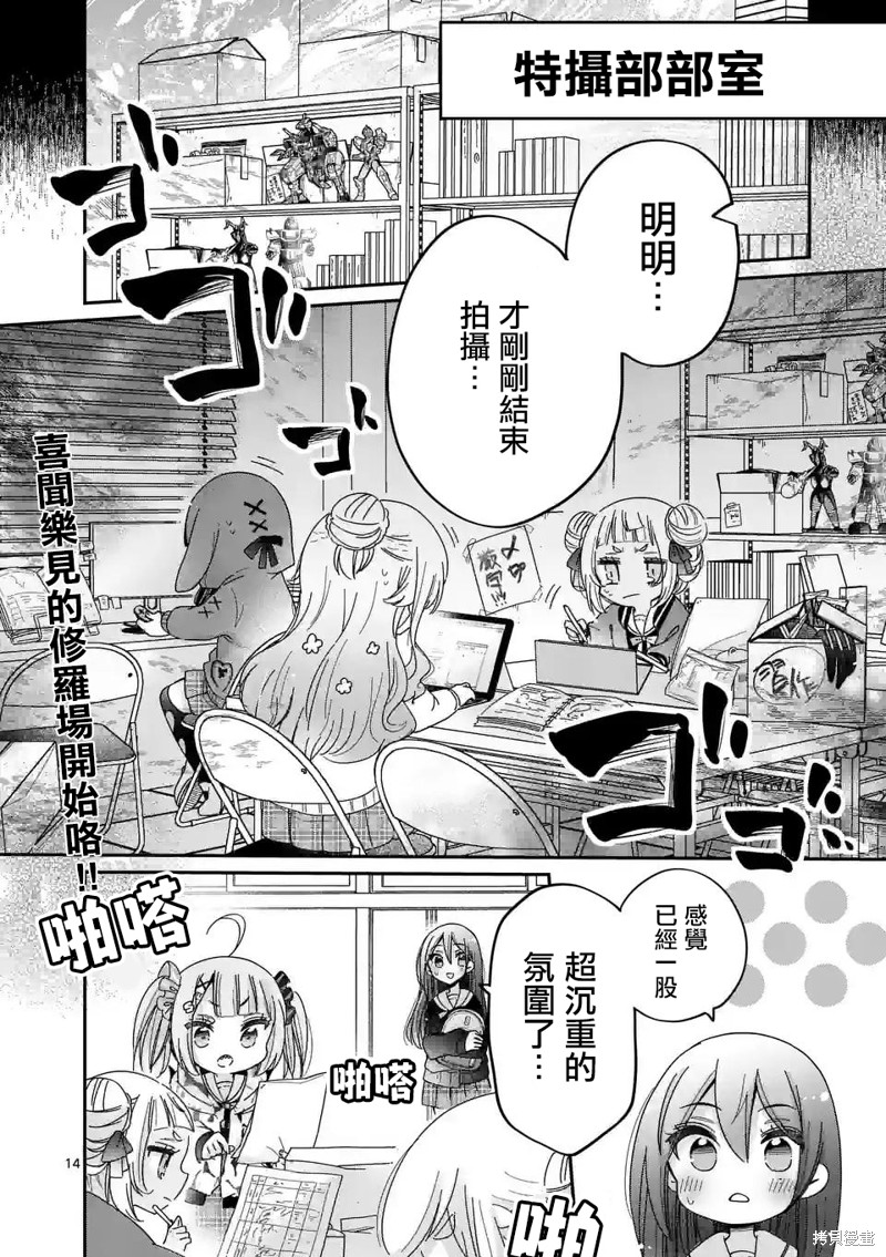 你也特! ～你也能拍特摄电影!!漫画09话