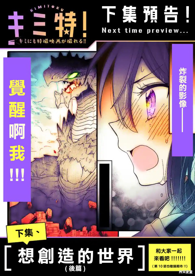 你也特! ～你也能拍特摄电影!!漫画09话