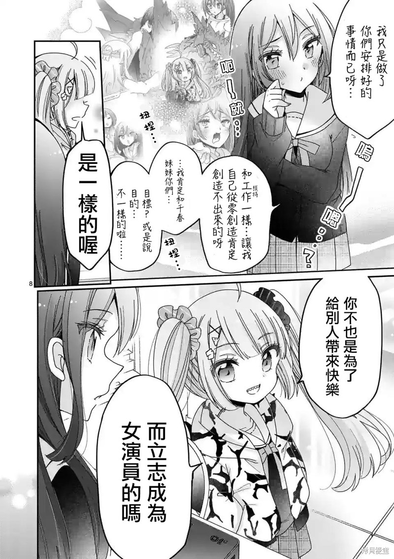 你也特! ～你也能拍特摄电影!!漫画10话