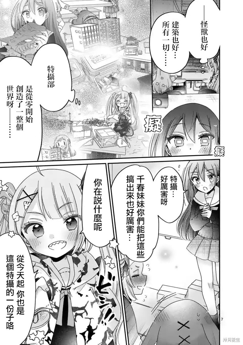 你也特! ～你也能拍特摄电影!!漫画10话