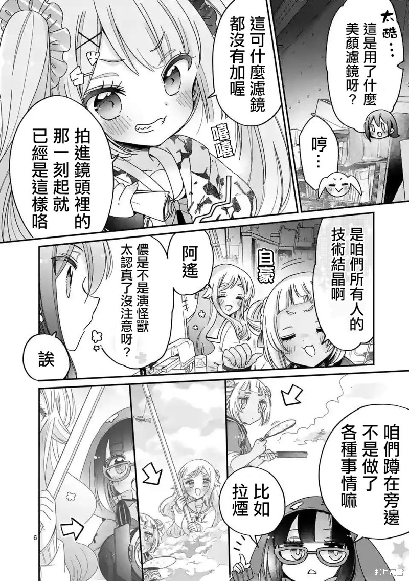 你也特! ～你也能拍特摄电影!!漫画10话
