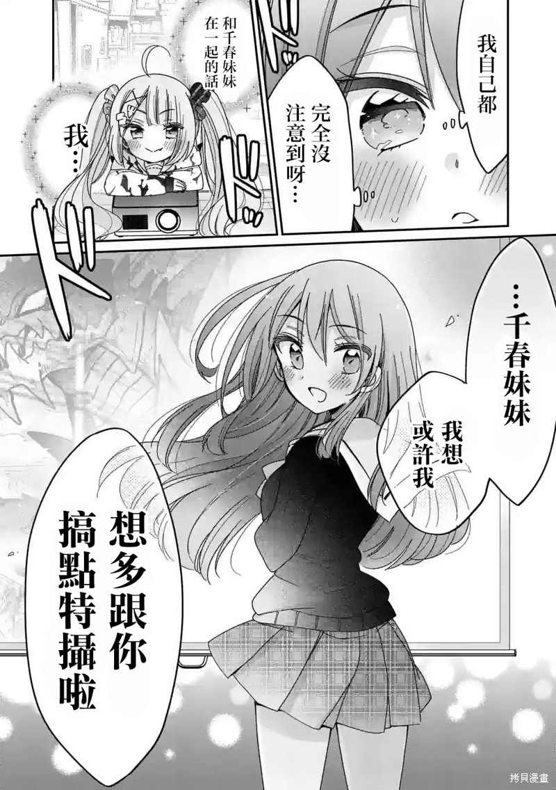 你也特! ～你也能拍特摄电影!!漫画10话