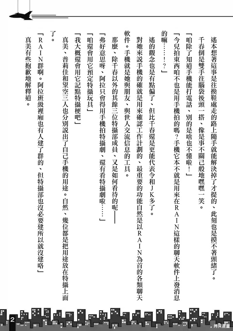 你也特! ～你也能拍特摄电影!!漫画11.5话