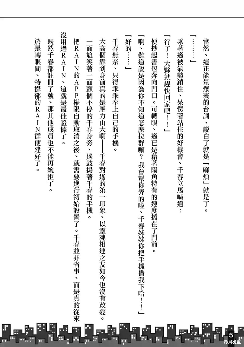 你也特! ～你也能拍特摄电影!!漫画11.5话