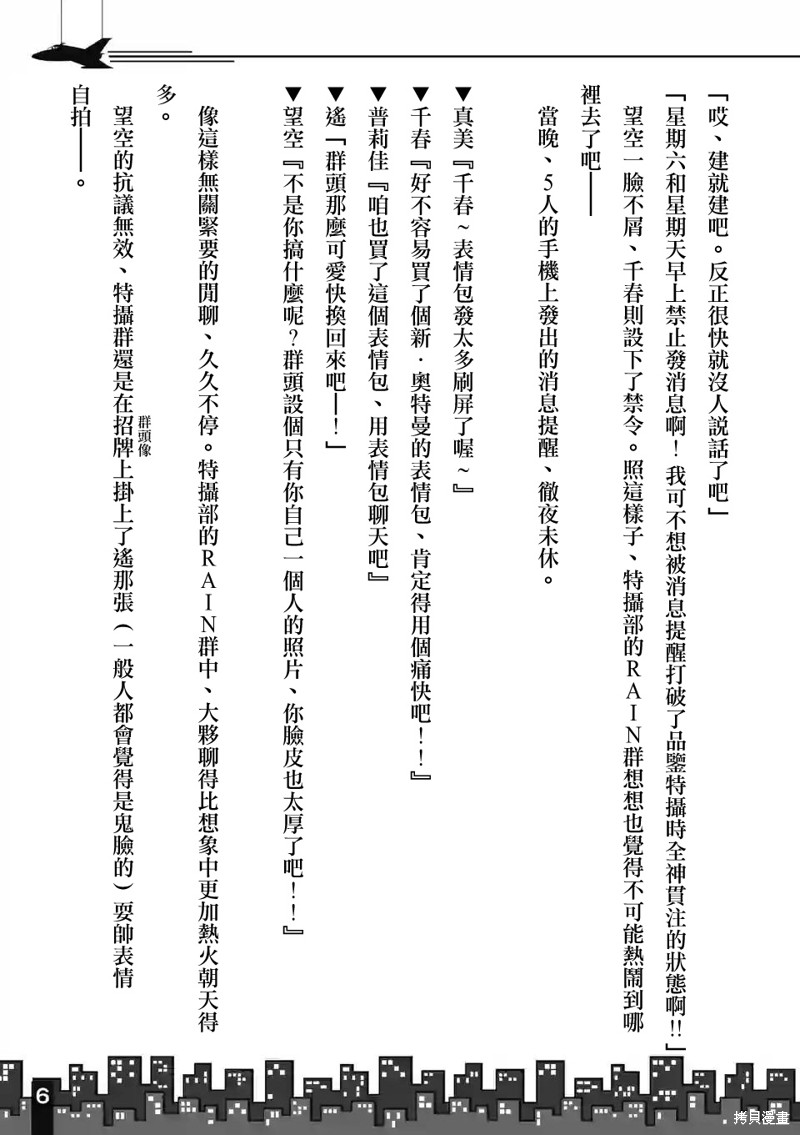 你也特! ～你也能拍特摄电影!!漫画11.5话