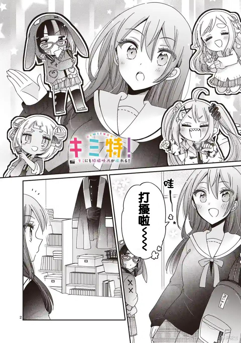 你也特! ～你也能拍特摄电影!!漫画12话