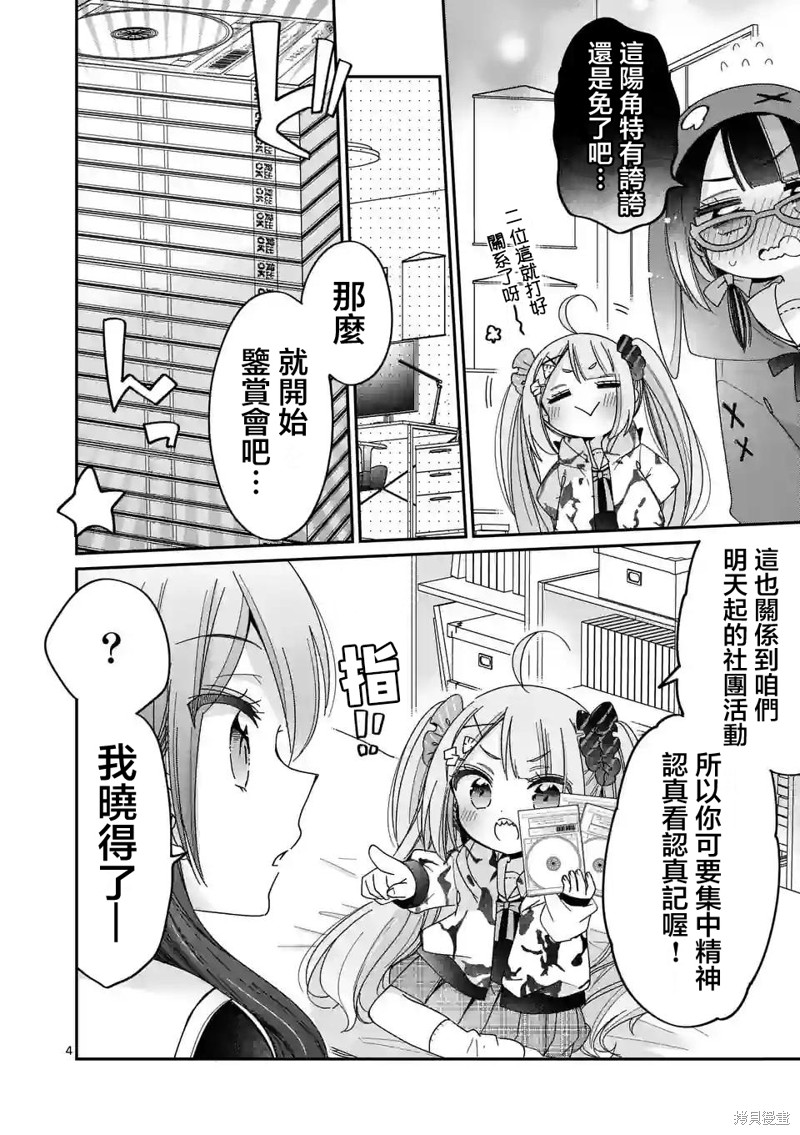你也特! ～你也能拍特摄电影!!漫画12话
