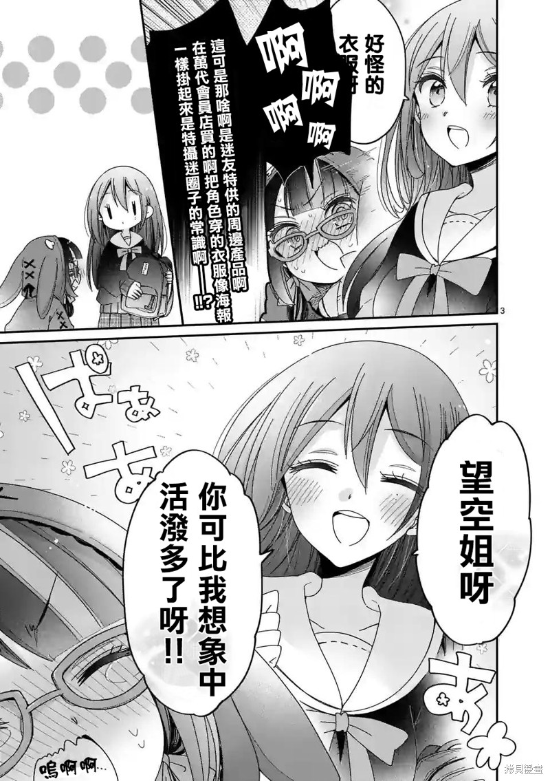 你也特! ～你也能拍特摄电影!!漫画12话