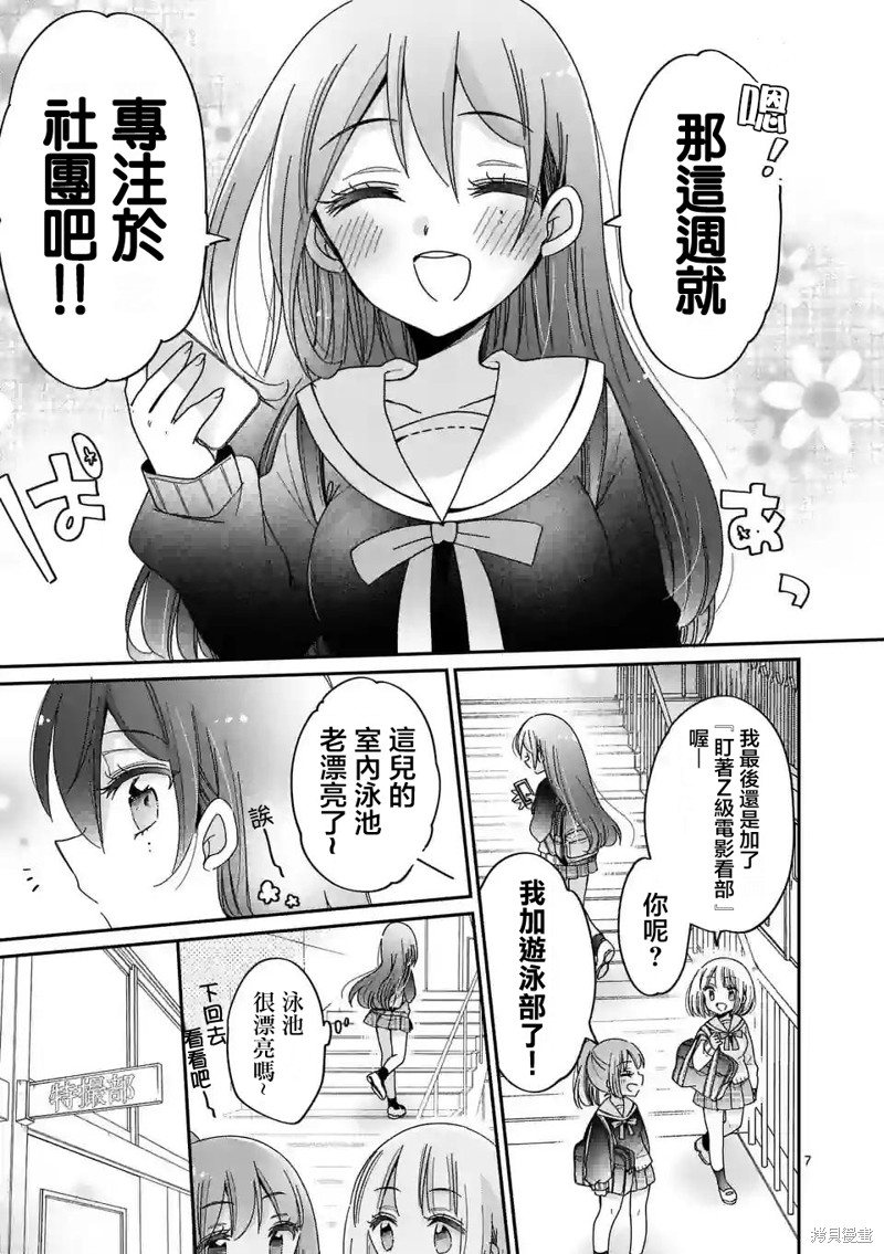 你也特! ～你也能拍特摄电影!!漫画12话