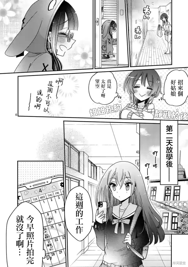 你也特! ～你也能拍特摄电影!!漫画12话