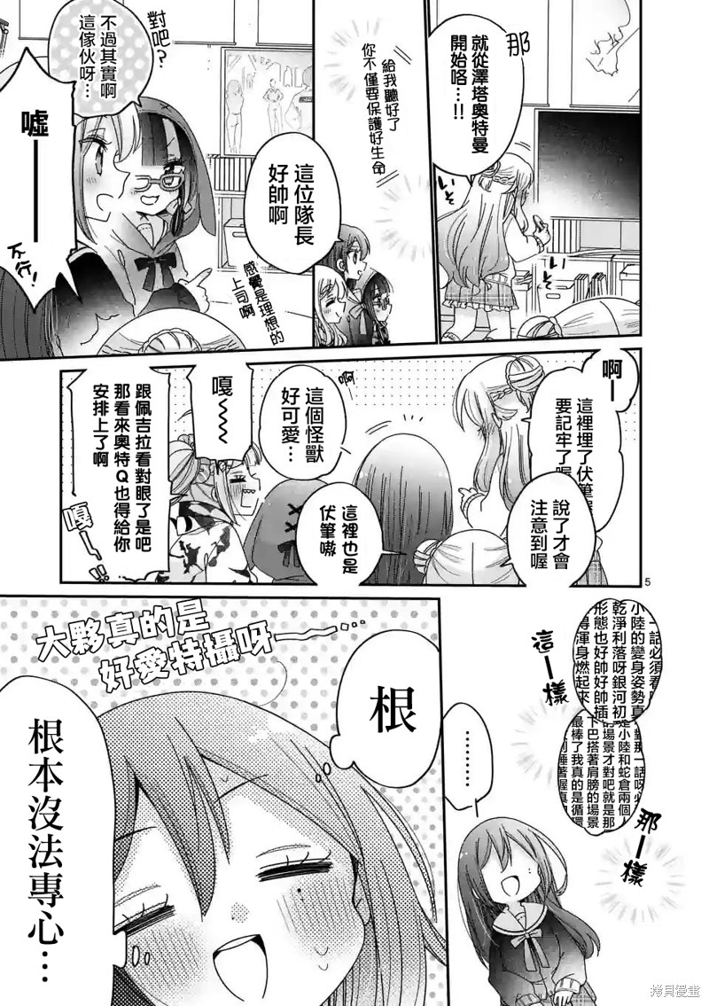 你也特! ～你也能拍特摄电影!!漫画12话