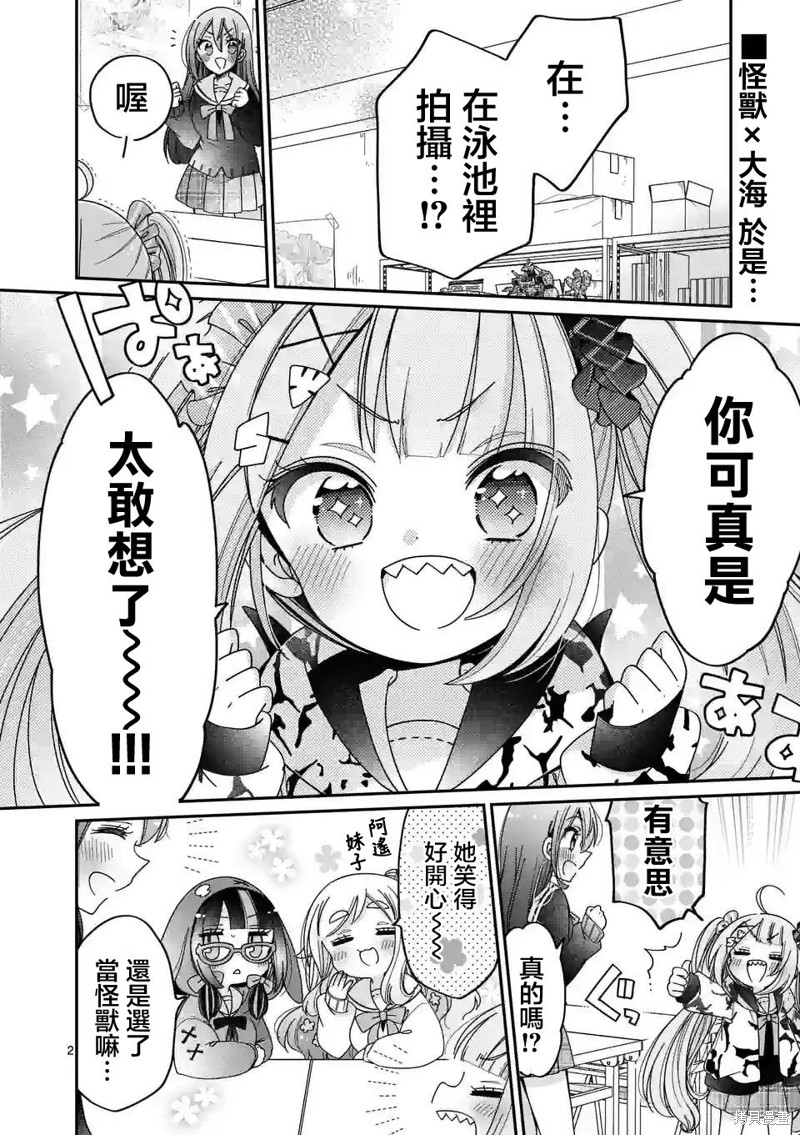 你也特! ～你也能拍特摄电影!!漫画13话