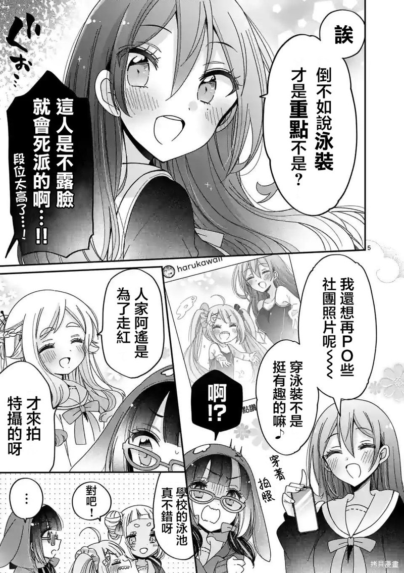 你也特! ～你也能拍特摄电影!!漫画13话
