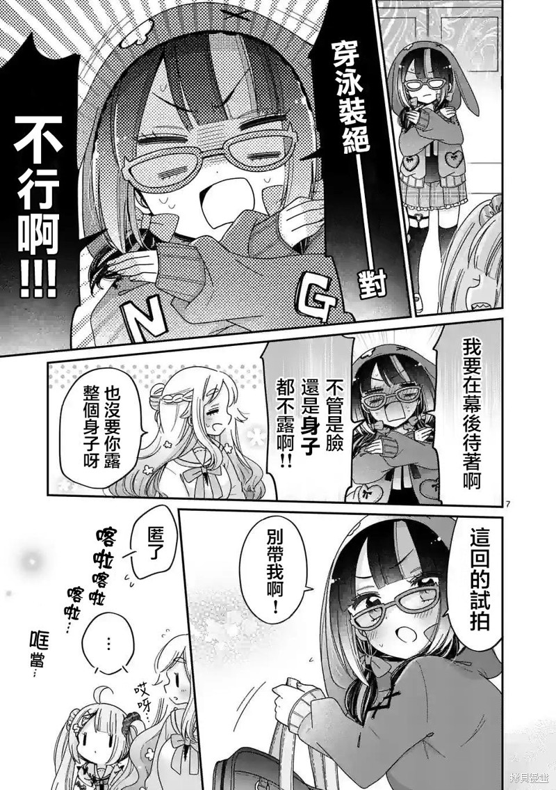 你也特! ～你也能拍特摄电影!!漫画13话