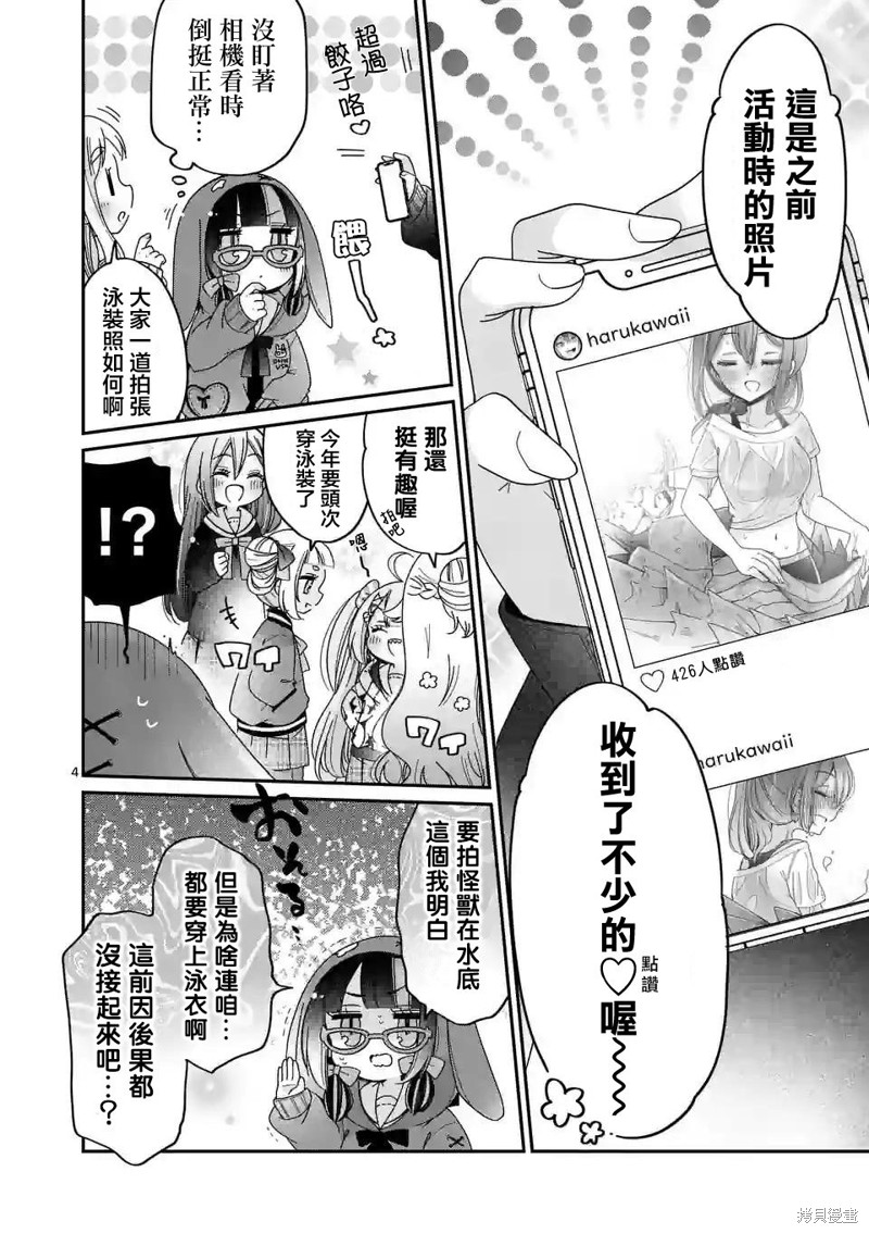 你也特! ～你也能拍特摄电影!!漫画13话