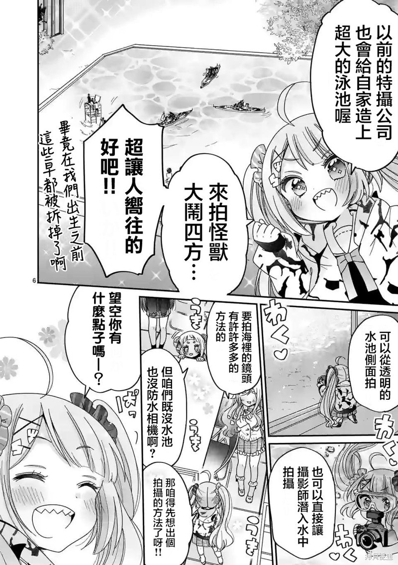 你也特! ～你也能拍特摄电影!!漫画13话