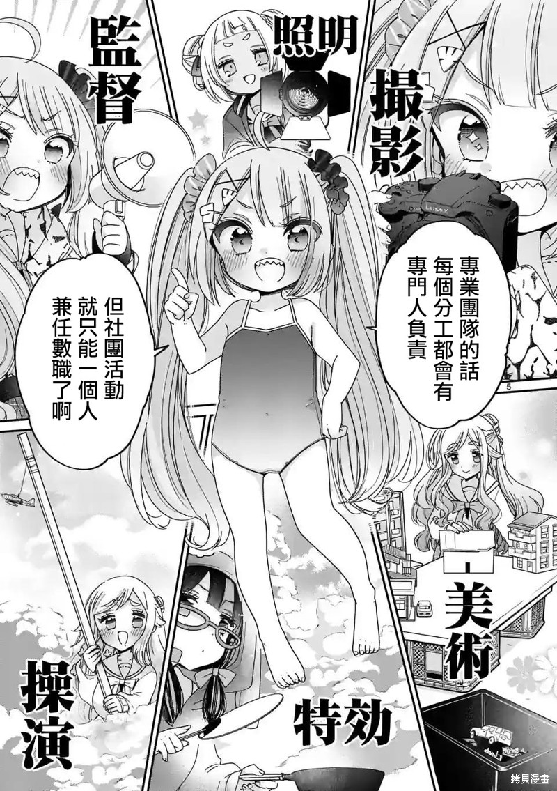 你也特! ～你也能拍特摄电影!!漫画14话
