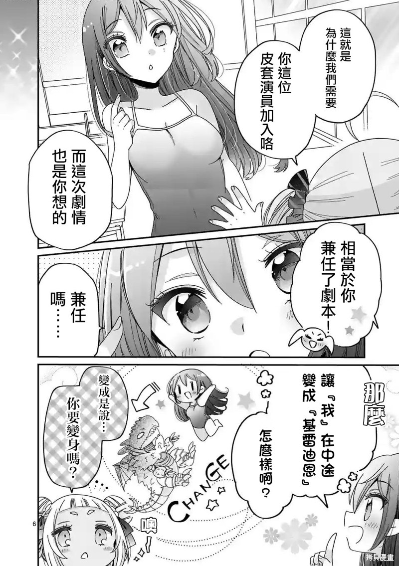 你也特! ～你也能拍特摄电影!!漫画14话