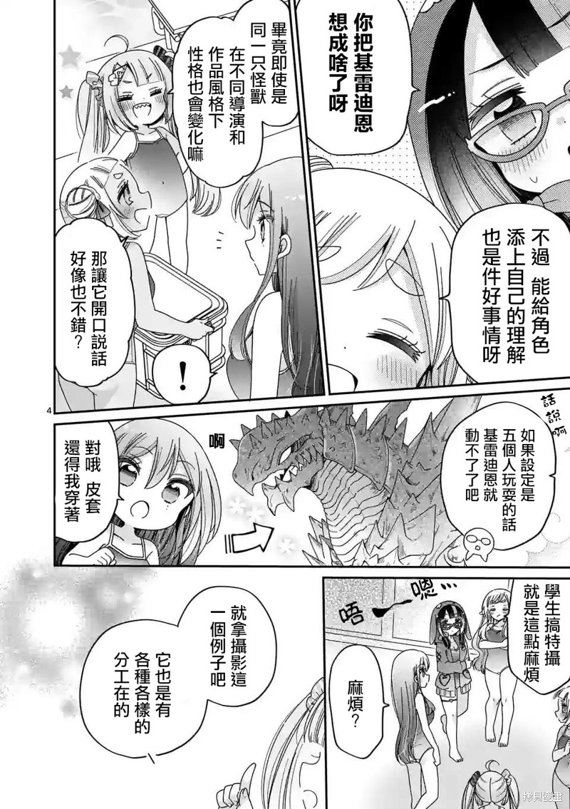 你也特! ～你也能拍特摄电影!!漫画14话