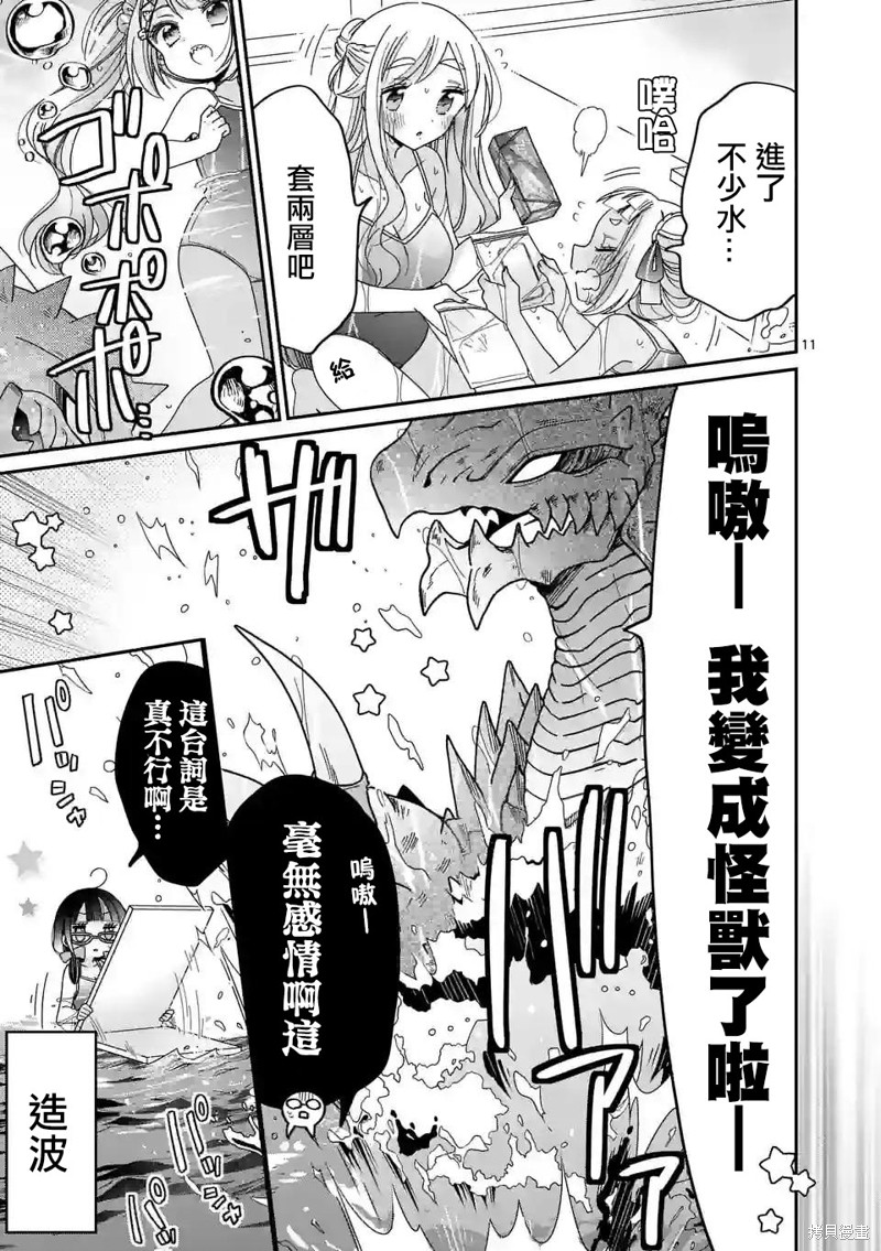 你也特! ～你也能拍特摄电影!!漫画14话